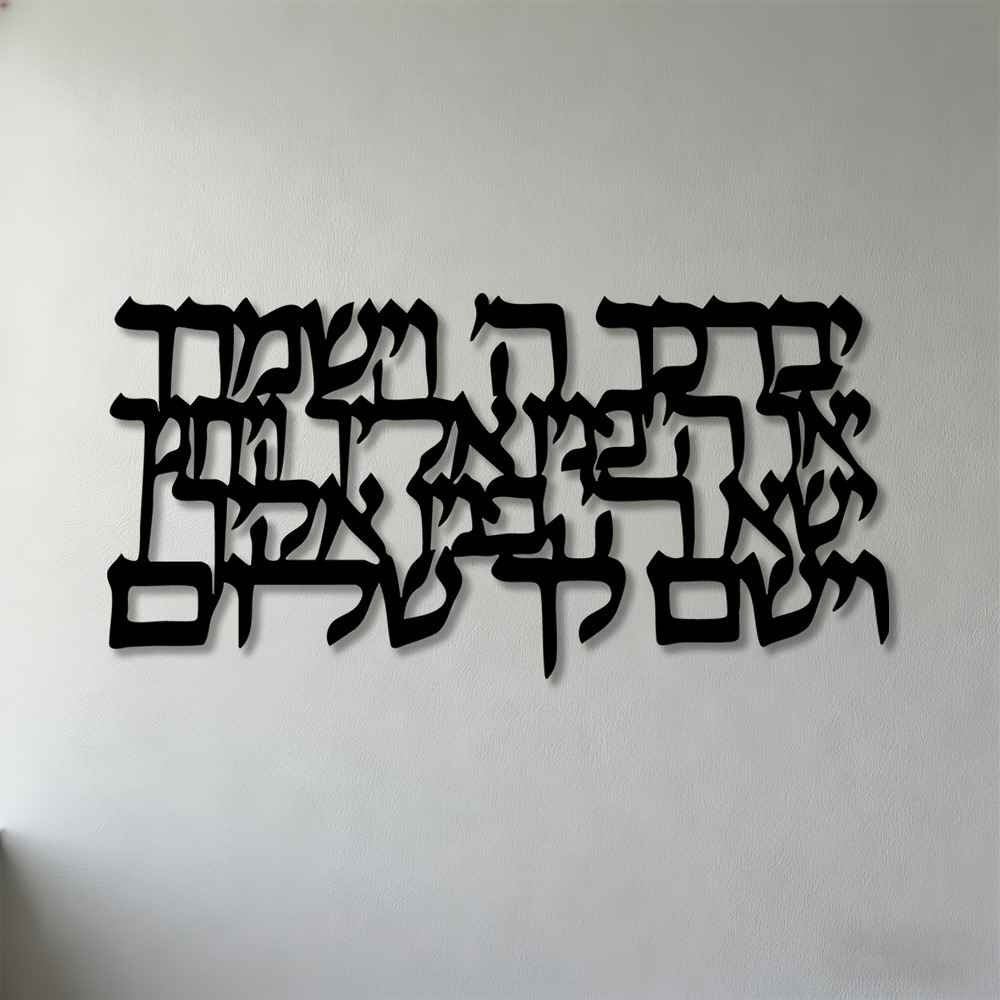 Art & Craft Teacher Vacancy - CIFBUY Hebreeuwse kalligrafie metalen wandkunst 2D